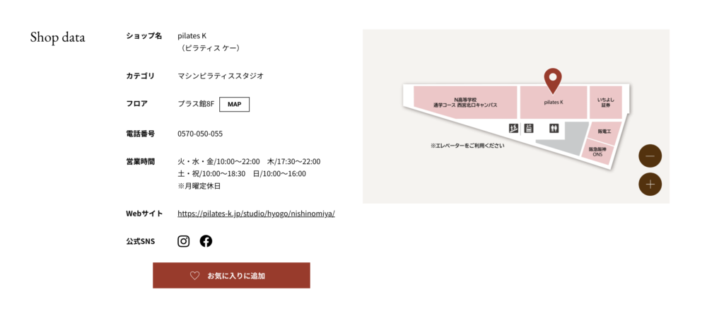 阪急西宮ガーデンズ公式HP ピラティスKショップデータ