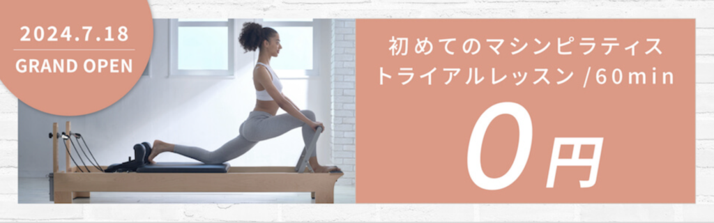 ピラティスK宮崎店