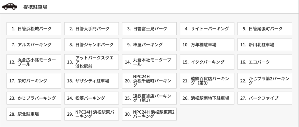 メイワン公式HP提携駐車場