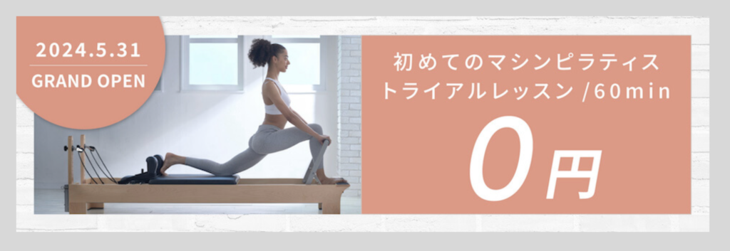 マシンピラティス専門スタジオ pilates K 静岡店