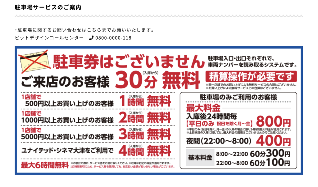 Oh!Me大津テラス駐車場ご案内
