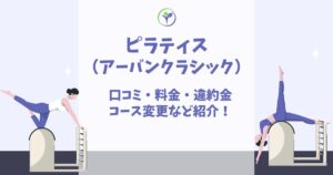 ピラティス アーバンクラシック