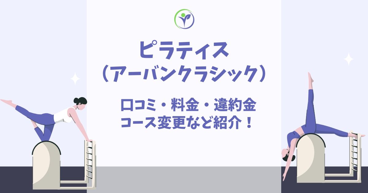 ピラティス アーバンクラシック