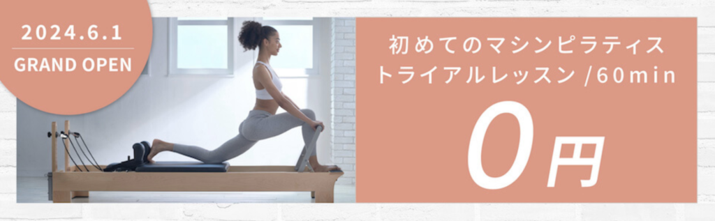 マシンピラティス専門スタジオ pilates K 茨木店