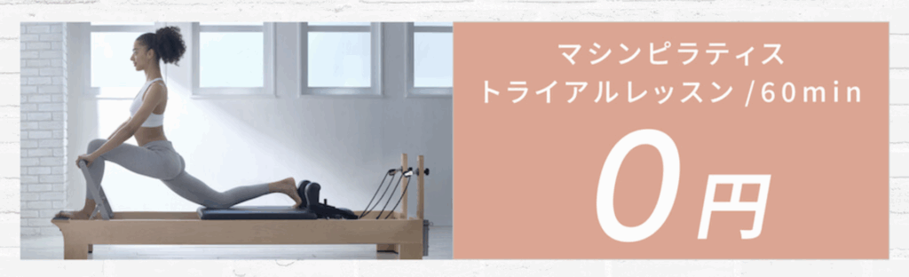 マシンピラティス専門スタジオ pilates K 千葉店