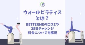 ウォールピラティス