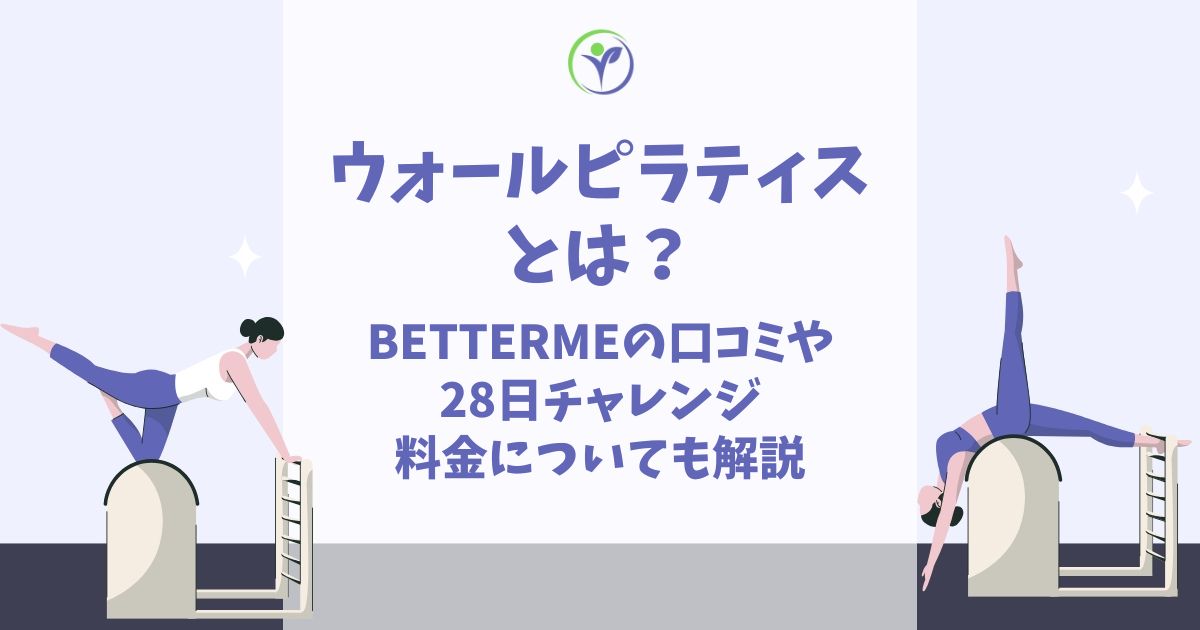 ウォールピラティス