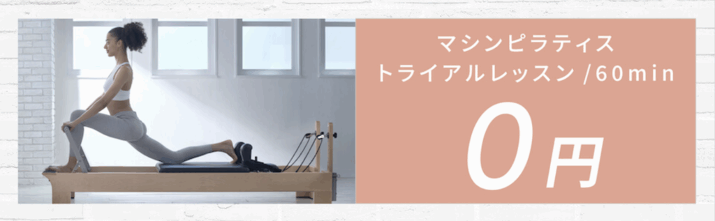 マシンピラティス専門スタジオ pilates K 柏店