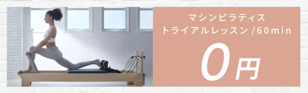 マシンピラティス専門スタジオ pilates K 梅田店(NU茶屋町)
