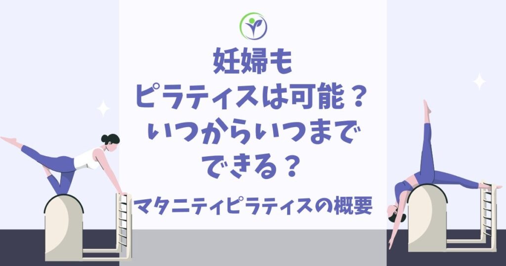 妊婦 ピラティス