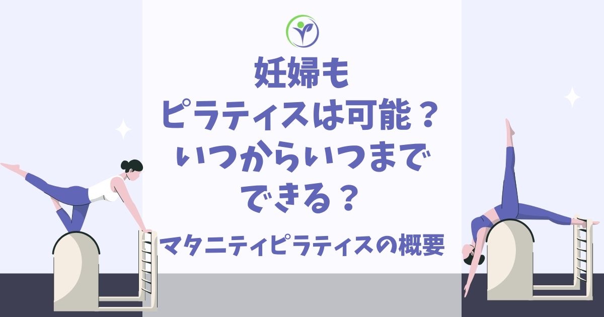 妊婦 ピラティス