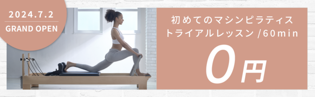 マシンピラティス専門スタジオ pilates K 高崎店