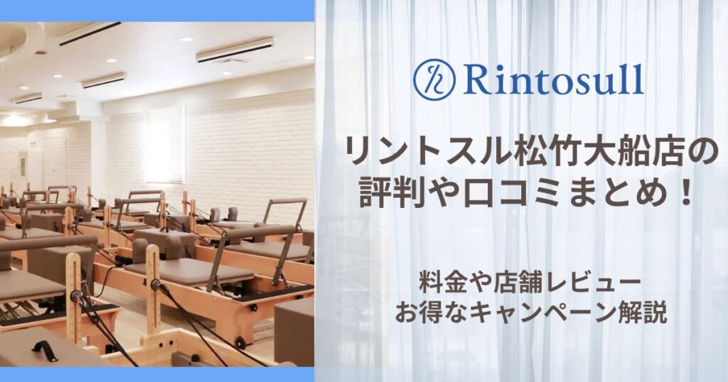 リントスル 松竹大船店 評判