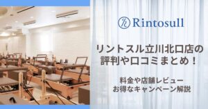 リントスル 立川北口店 評判