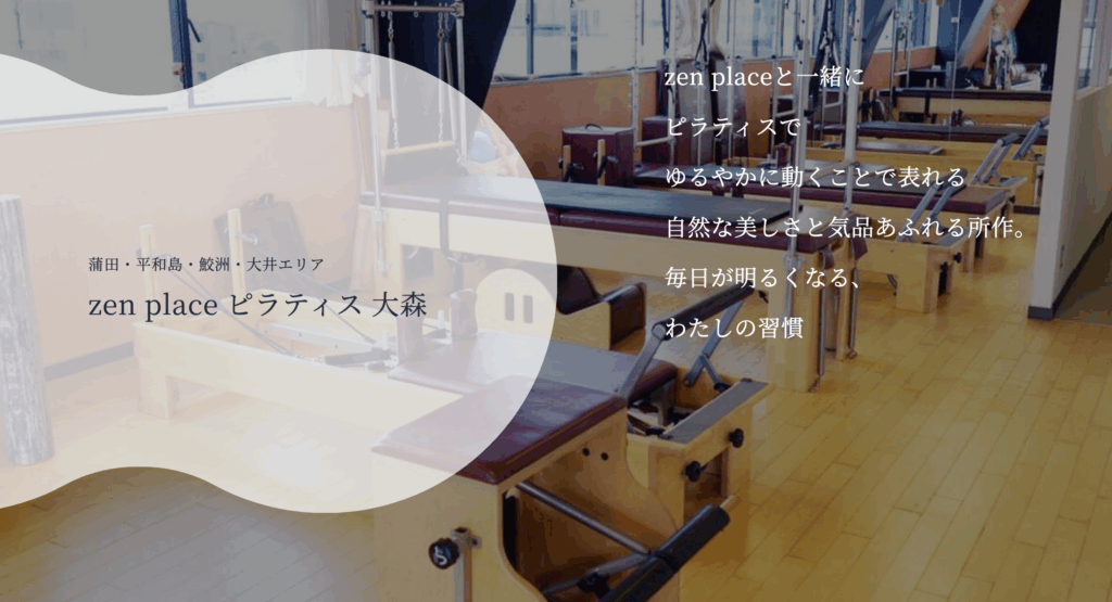 zen place ピラティス 大森