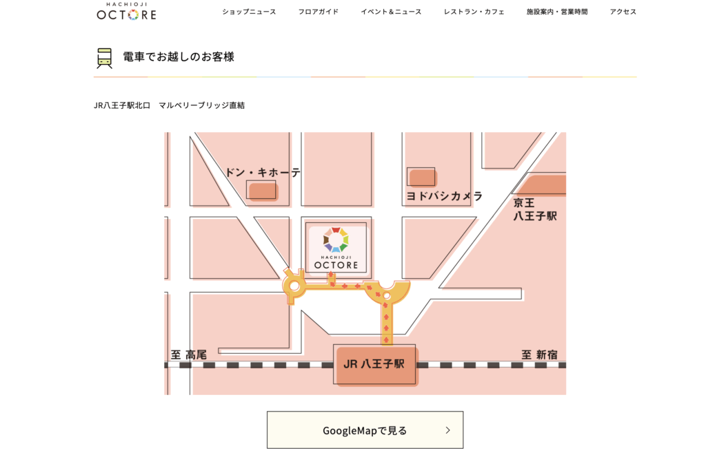 八王子オクトーレ駅からのアクセス