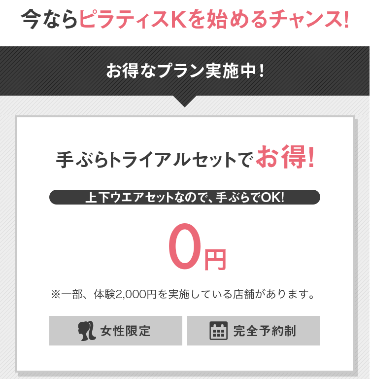 ピラティスK 体験レッスン