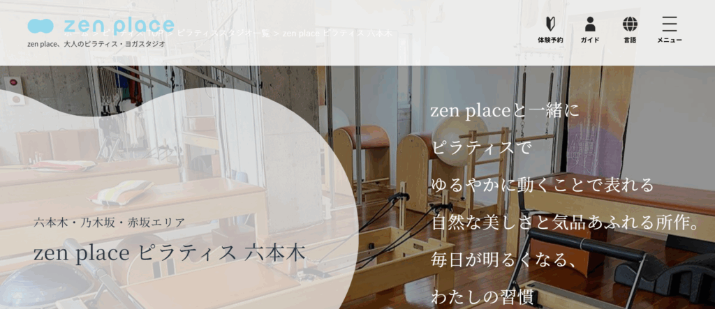 zen place pilates 六本木店