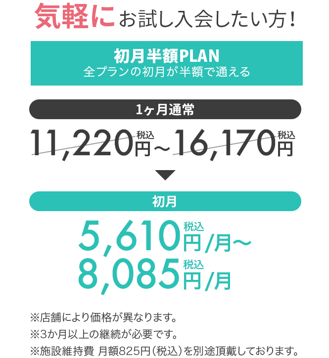 ピラティスK 初月半額キャンペーン