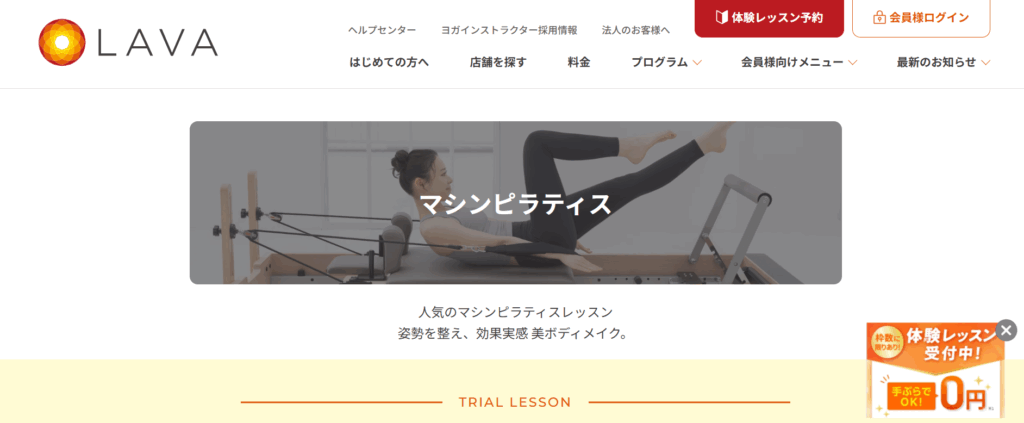 LAVA ピラティス