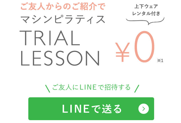ピラティスK フレンドキャンペーン