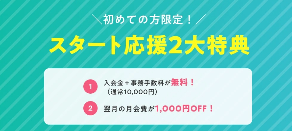 ソエル キャンペーン