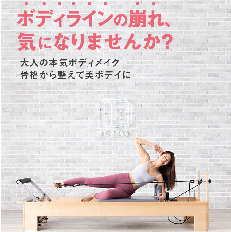 ピラティスK