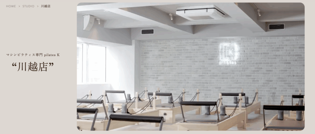マシンピラティス専門 pilates K 川越店
