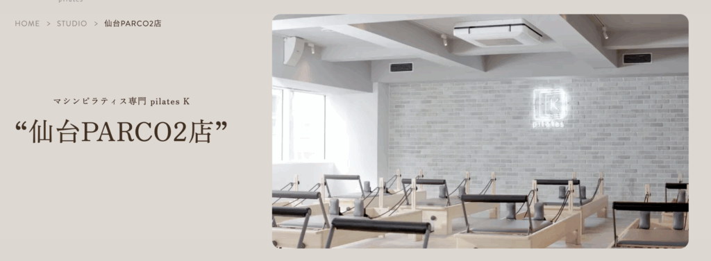 マシンピラティス専門 pilates K 仙台PARCO2店