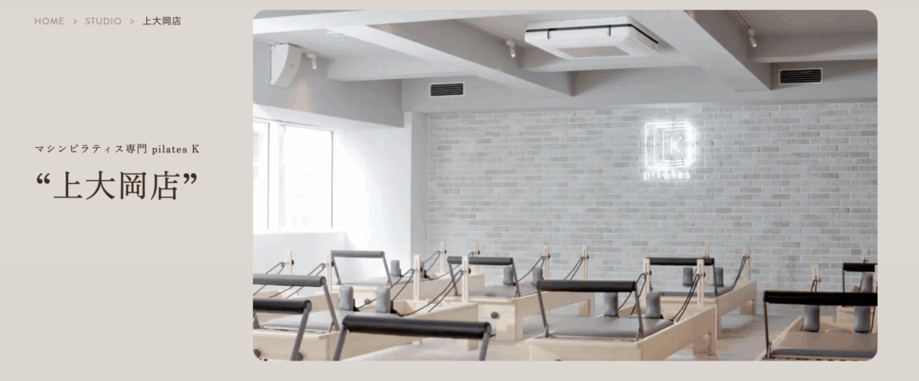 マシンピラティス専門 pilates K 上大岡店