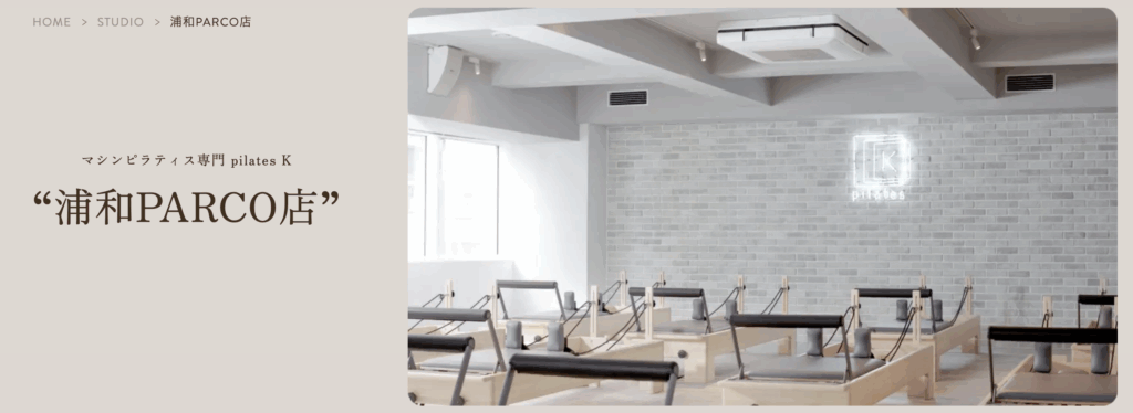 マシンピラティス専門 pilates K 浦和PARCO店