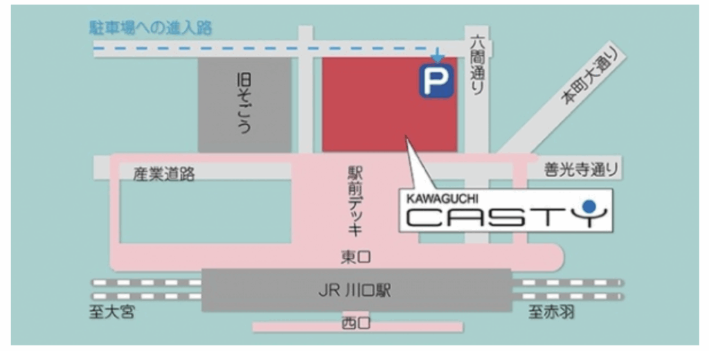 かわぐちキャスティ公式HPアクセス方法