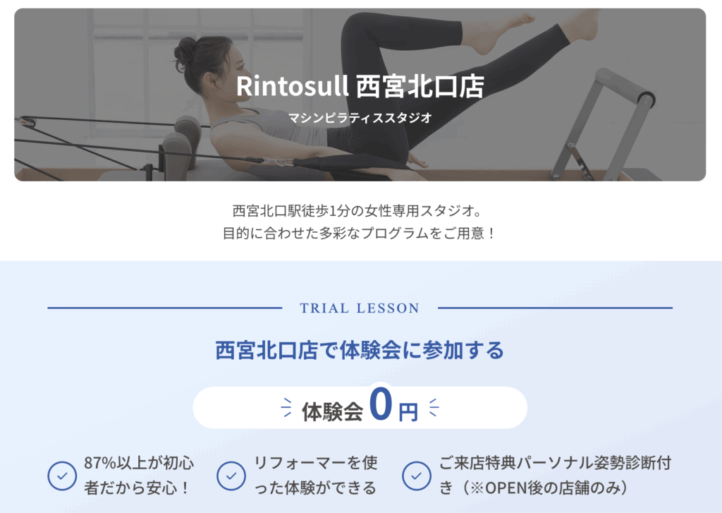Rintosull 西宮北口店