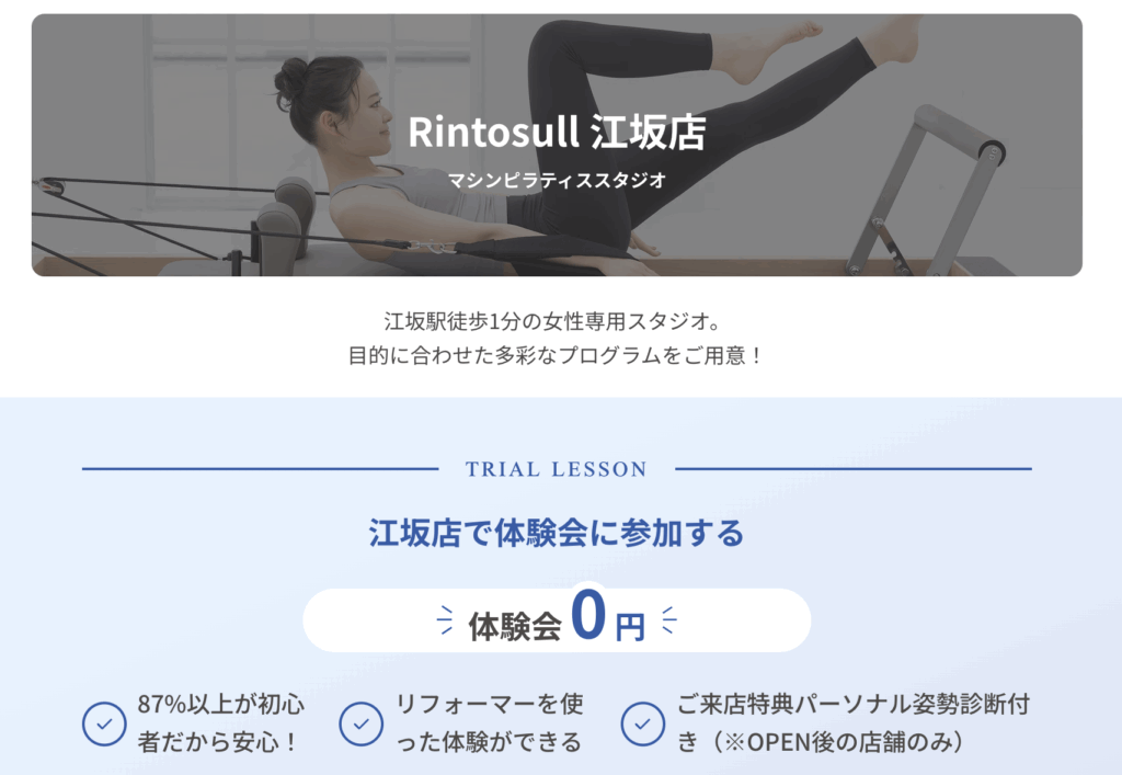 Rintosull 江坂店