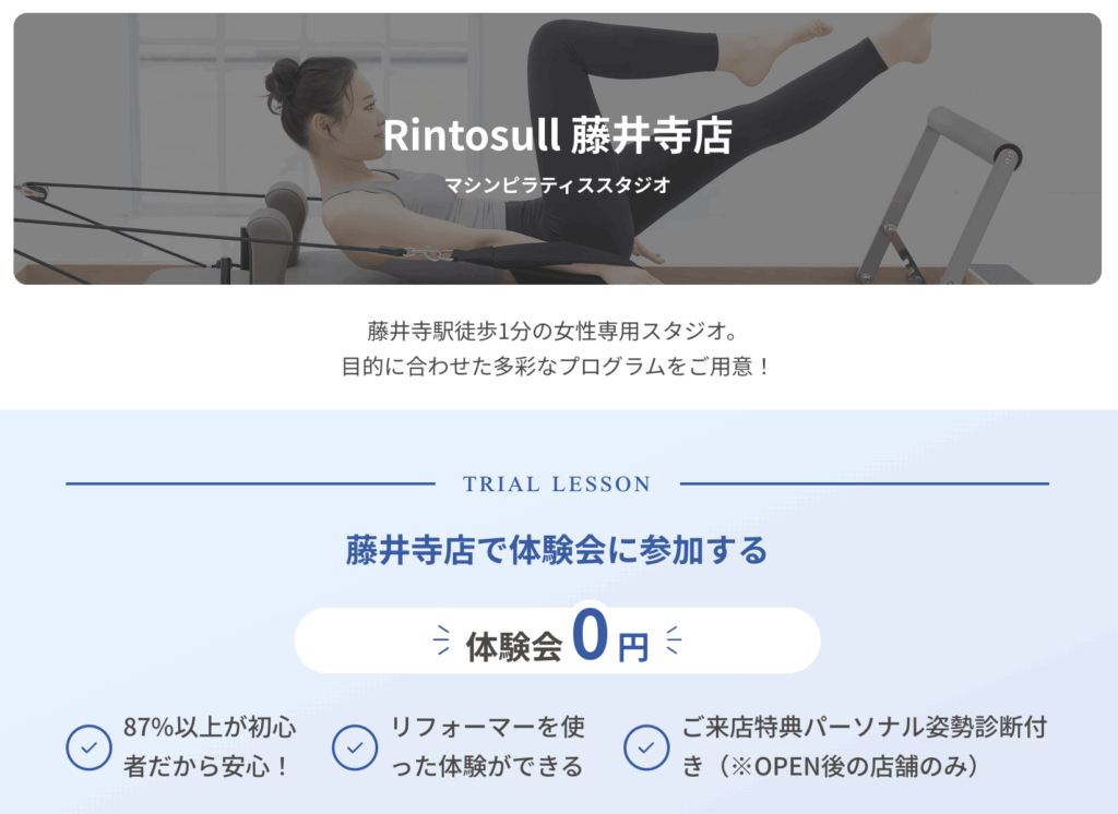 Rintosull 藤井寺店