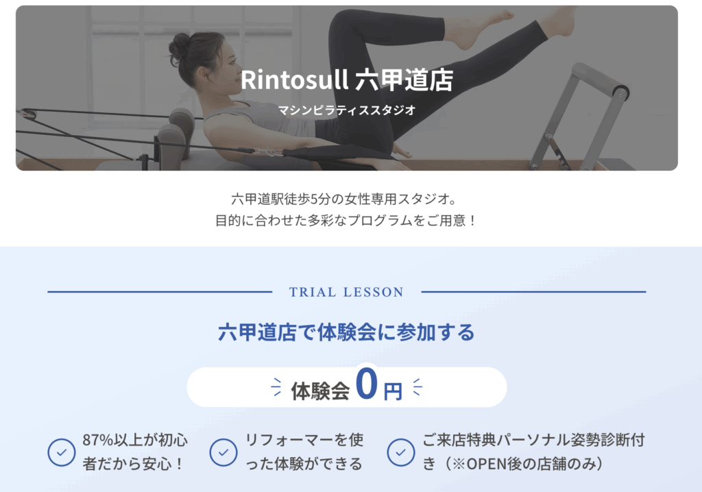 Rintosull 六甲道店