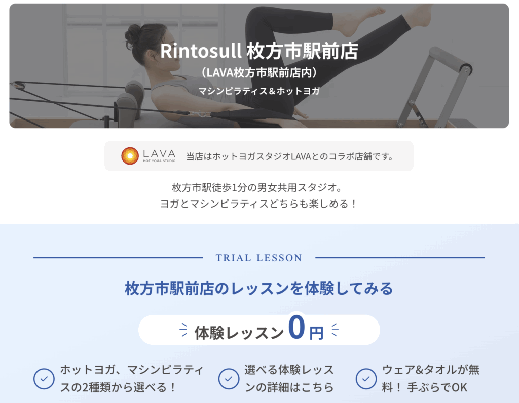 Rintosull 枚方市駅前店