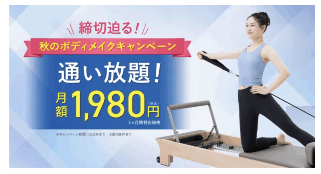 Rintosull 六甲道店　キャンペーン情報