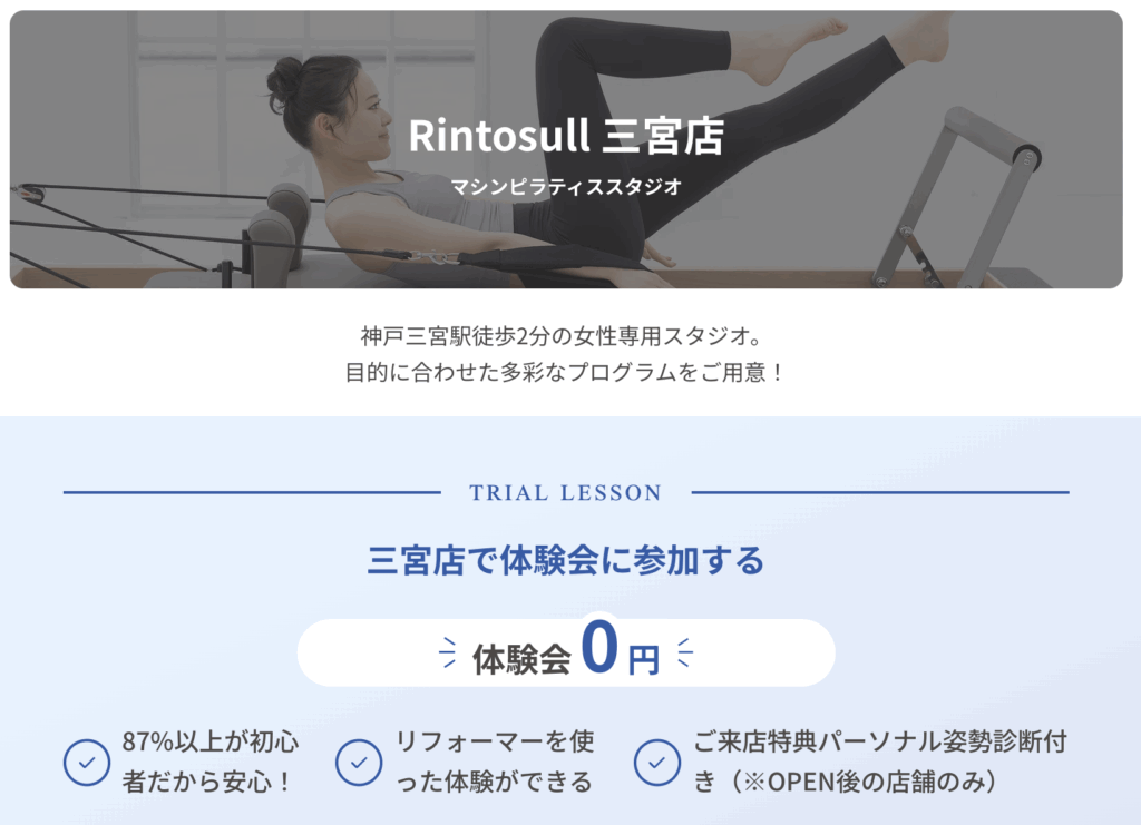 Rintosull 三宮店