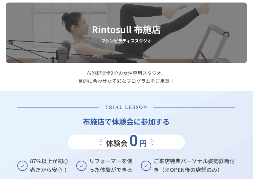 Rintosull 布施店