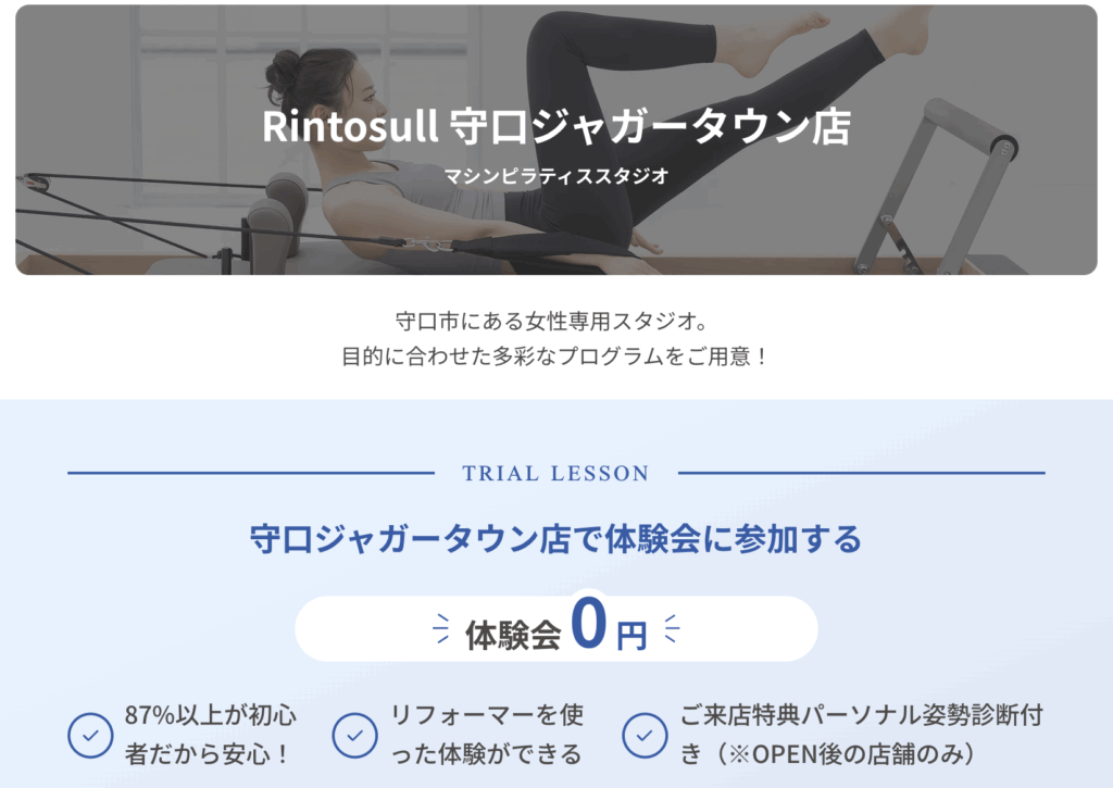 Rintosull 守口ジャガータウン店